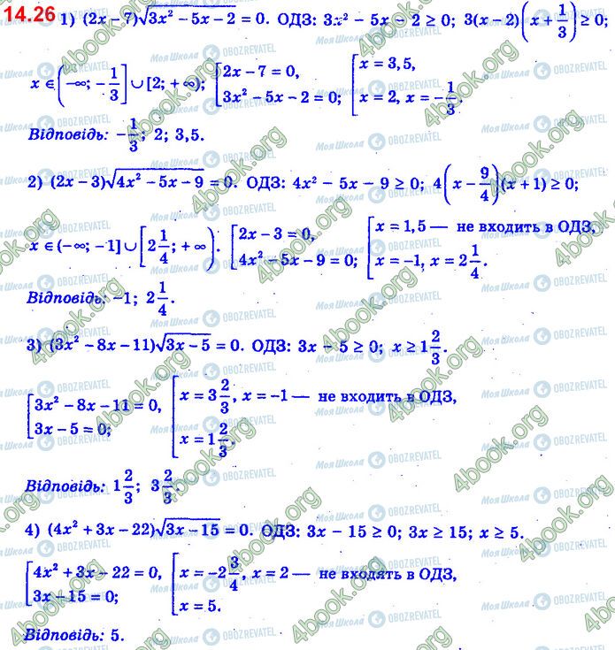 ГДЗ Алгебра 11 клас сторінка 14.26